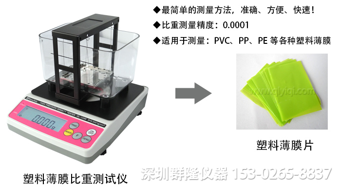 用酒精測(cè)量塑料薄膜的密度,比重,適用于PVC,PE,PP等各種塑料薄膜,塑料薄膜密度計(jì)QL-120M,臺(tái)灣進(jìn)口 用酒精測(cè)量塑料薄膜的密度,比重,適用于PVC,PE,PP等各種塑料薄膜,塑料薄膜密度計(jì)QL-120M,臺(tái)灣進(jìn)口