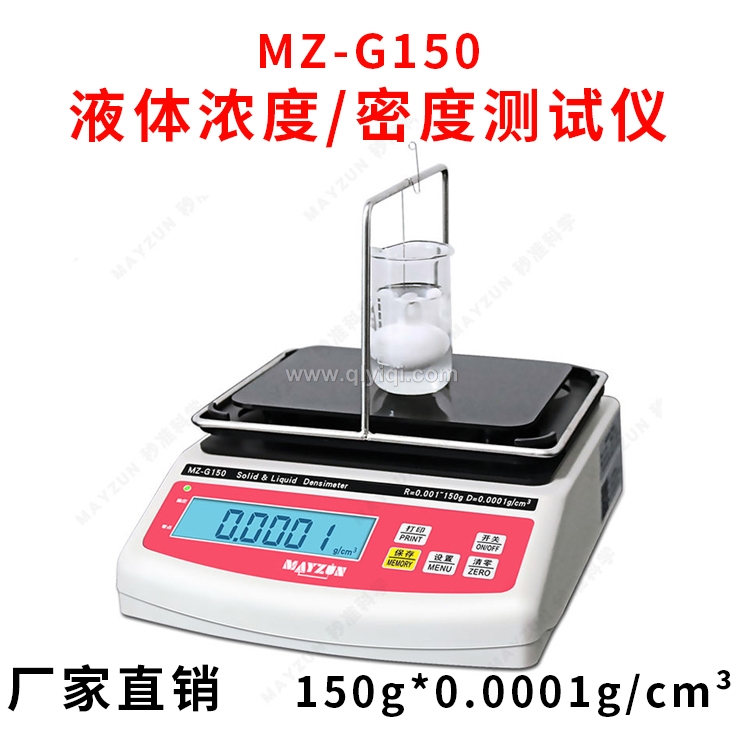 硝酸濃度計MZ-G300硝酸比重計,密度計、密度儀、密度天平、密度測試儀、密度檢測儀、比重計、比重儀、比重天平、濃度計、濃度測試儀，液體密度計、液體密度儀、液體密度天平、液體密度測試儀、液體密度檢測儀、液體比重計、液體比重儀、液體比重計