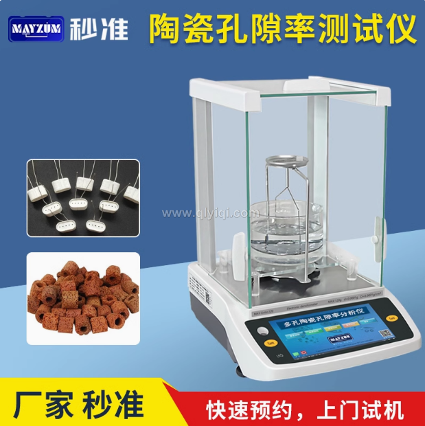 秒準(zhǔn)MAYZUM陶瓷霧化芯微孔芯棒孔隙率分析儀電蚊香霧化芯孔隙率分析儀測(cè)試儀,陶瓷霧化芯，微孔芯棒，孔隙率分析儀，電蚊香霧化芯，孔隙率測(cè)試儀